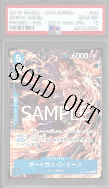 画像1: 【鑑定済/PSA10】ポートガス・D・エース 【R】【パラレル】【プロモ】【応募者全員サービス】【青】【OP07-053】 (1)
