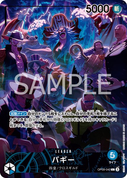 画像1: 【☆SALE商品☆】《状態A-》バギー 【リーダーパラレル】【プロモ】【2nd ANNIVERSARY SET】【青】【OP09-042】 (1)