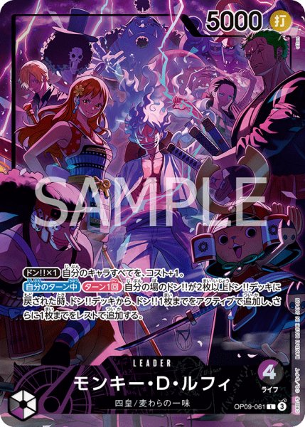 画像1: 【☆SALE商品☆】《状態A-》モンキー・D・ルフィ 【リーダーパラレル】【プロモ】【2nd ANNIVERSARY SET】【紫黒】【OP09-061】 (1)