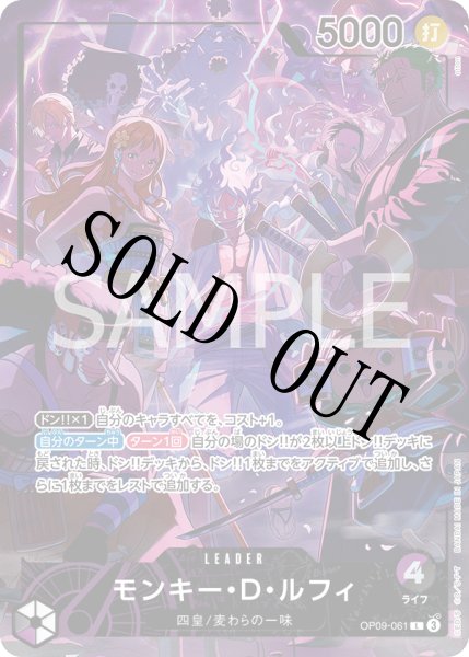 画像1: 【☆SALE商品☆】《状態B》モンキー・D・ルフィ 【リーダーパラレル】【プロモ】【2nd ANNIVERSARY SET】【紫黒】【OP09-061】 (1)