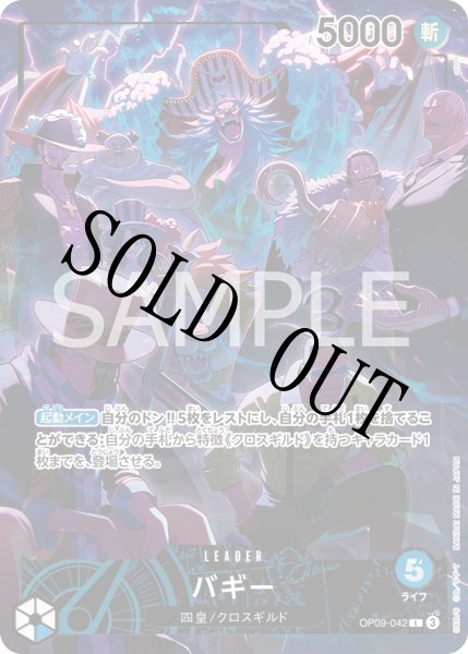 画像1: 【☆SALE商品☆】《状態B》バギー 【リーダーパラレル】【プロモ】【2nd ANNIVERSARY SET】【青】【OP09-042】 (1)