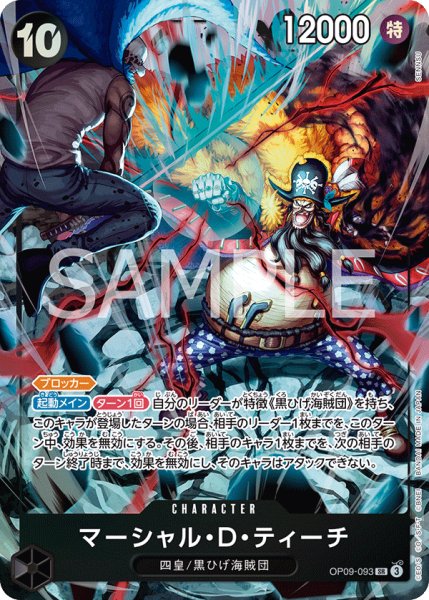 画像1: 【☆SALE商品☆】《状態A-》マーシャル・D・ティーチ 【SR】【パラレル】【プロモ】【2nd ANNIVERSARY SET】【黒】【OP09-093】 (1)