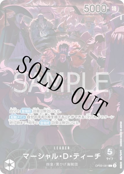 画像1: 【☆SALE商品☆】《状態B》マーシャル・Ｄ・ティーチ 【リーダー】【パラレル】【プロモ】【2nd ANNIVERSARY SET】【黒】【OP09-081】 (1)