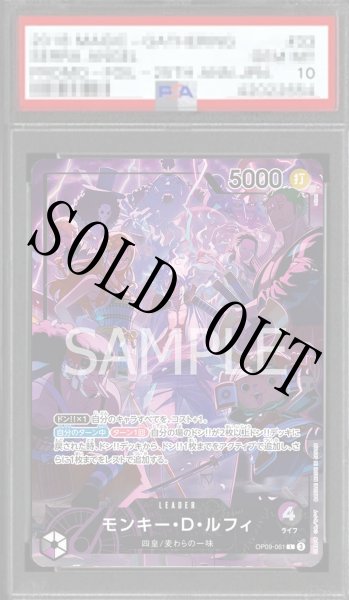 画像1: 【鑑定済/PSA10】モンキー・D・ルフィ 【リーダーパラレル】【プロモ】【2nd ANNIVERSARY SET】【紫黒】【OP09-061】 (1)
