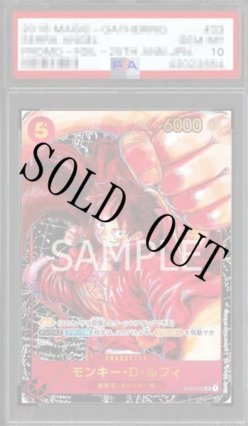 画像1: 【鑑定済/PSA10】モンキー・D・ルフィ 【SR】【書き下ろし】【パラレル】【赤】【ST01-012】 (1)