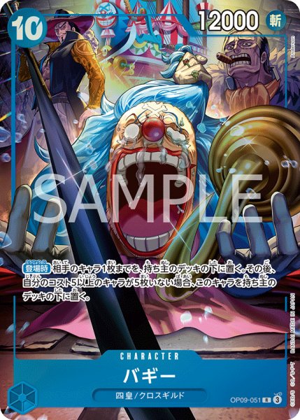 画像1: バギー 【R】【パラレル】【プロモ】【2nd ANNIVERSARY SET】【青】【OP09-051】 (1)