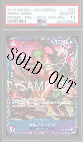 画像1: 【鑑定済/PSA10】ロロノア・ゾロ 【SR】【パラレル】【プロモ】【フラッグシップバトル】【赤】【ST21-015】 (1)