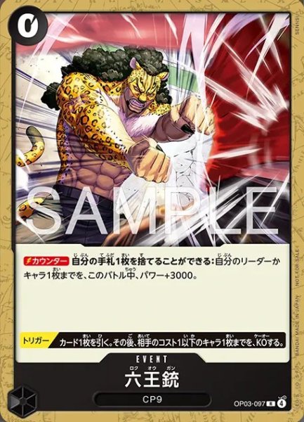 画像1: 六王銃 【R】【プロモーションカードセット2026】【黒】【OP03-097】 (1)