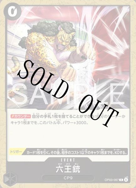 画像1: 六王銃 【R】【プロモーションカードセット2026】【黒】【OP03-097】 (1)