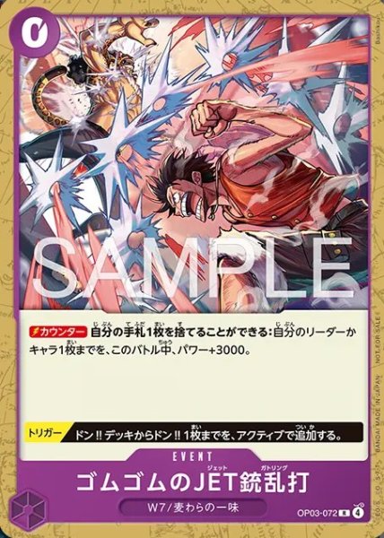 画像1: ゴムゴムのJET銃乱打 【R】【プロモーションカードセット2026】【紫】【OP03-072】 (1)