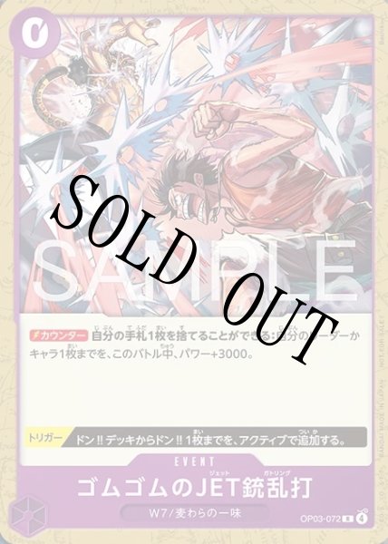 画像1: ゴムゴムのJET銃乱打 【R】【プロモーションカードセット2026】【紫】【OP03-072】 (1)