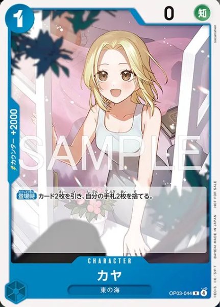 画像1: カヤ 【R】【プロモーションカードセット2026】【青】【OP03-044】 (1)