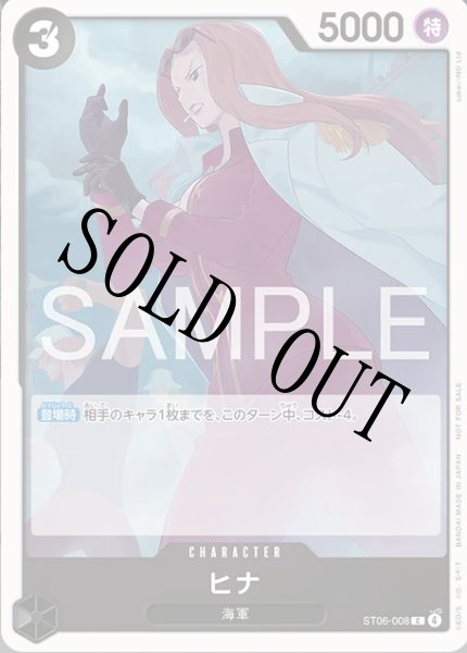 画像1: ヒナ 【C】【プロモーションカードセット2026】【黒】【ST06-008】 (1)