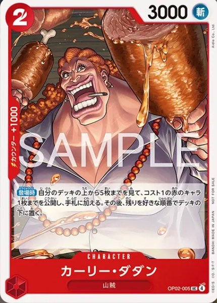 画像1: カーリー・ダダン 【UC】【プロモーションカードセット2026】【赤】【OP02-005】 (1)