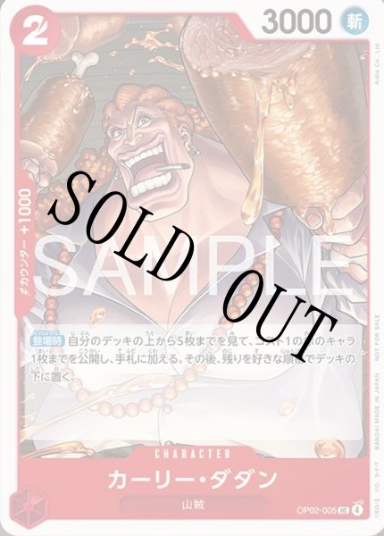 画像1: カーリー・ダダン 【UC】【プロモーションカードセット2026】【赤】【OP02-005】 (1)