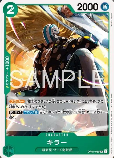 画像1: キラー 【UC】【プロモーションカードセット2026】【緑】【OP01-039】 (1)