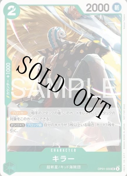 画像1: キラー 【UC】【プロモーションカードセット2026】【緑】【OP01-039】 (1)
