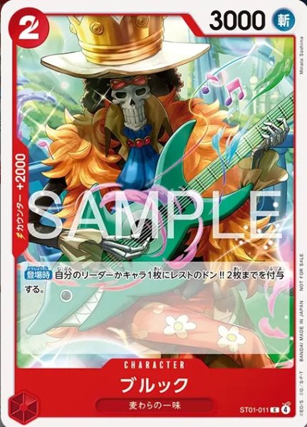 画像1: ブルック 【C】【プロモーションカードセット2026】【赤】【ST01-011】 (1)
