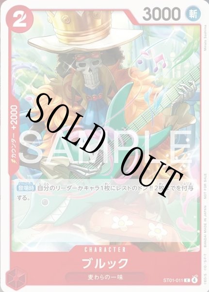 画像1: ブルック 【C】【プロモーションカードセット2026】【赤】【ST01-011】 (1)