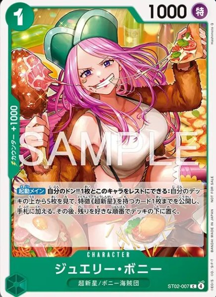 画像1: ジュエリー・ボニー 【C】【プロモーションカードセット2026】【緑】【ST02-007】 (1)