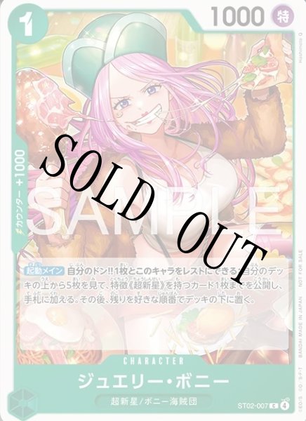 画像1: ジュエリー・ボニー 【C】【プロモーションカードセット2026】【緑】【ST02-007】 (1)