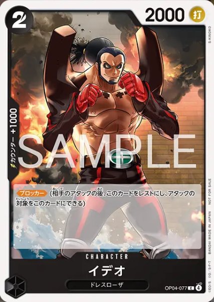 画像1: イデオ 【C】【プロモーションカードセット2026】【黒】【OP04-077】 (1)