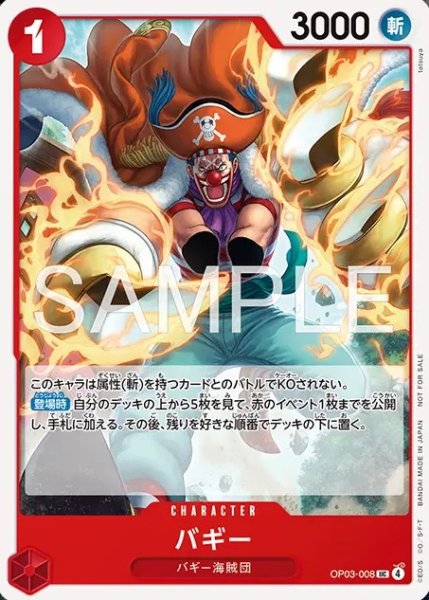 画像1: バギー 【UC】【プロモーションカードセット2026】【赤】【OP03-008】 (1)