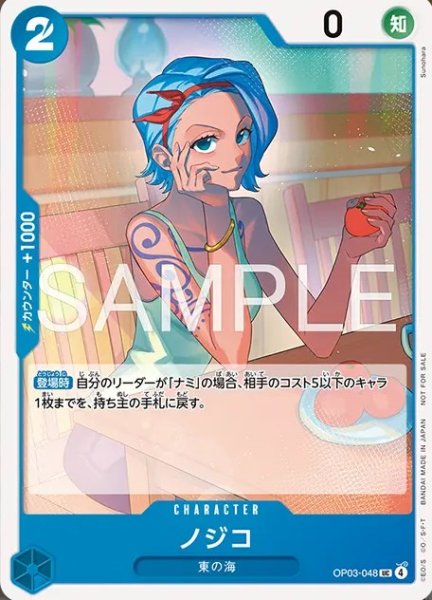 画像1: ノジコ 【UC】【プロモーションカードセット2026】【青】【OP03-048】 (1)