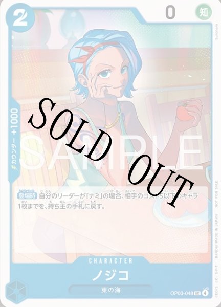 画像1: ノジコ 【UC】【プロモーションカードセット2026】【青】【OP03-048】 (1)