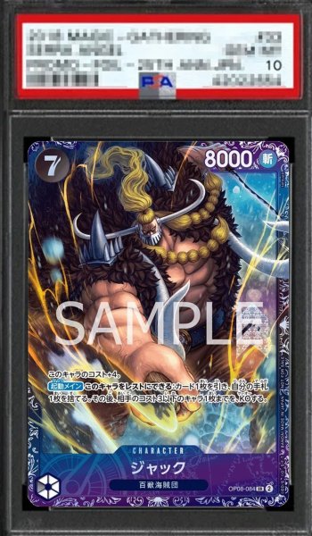 画像1: 【鑑定済/PSA10】ジャック 【SR】【パラレル】【プロモ】【フラッグシップバトル】【黒】【OP08-084】 (1)