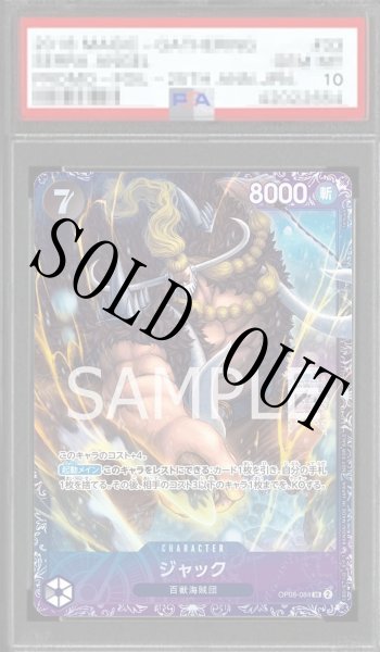 画像1: 【鑑定済/PSA10】ジャック 【SR】【パラレル】【プロモ】【フラッグシップバトル】【黒】【OP08-084】 (1)