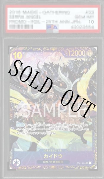 画像1: 【鑑定済/PSA10】カイドウ 【SR】【パラレル】【プロモ】【フラッグシップバトル】【紫】【OP01-094】 (1)