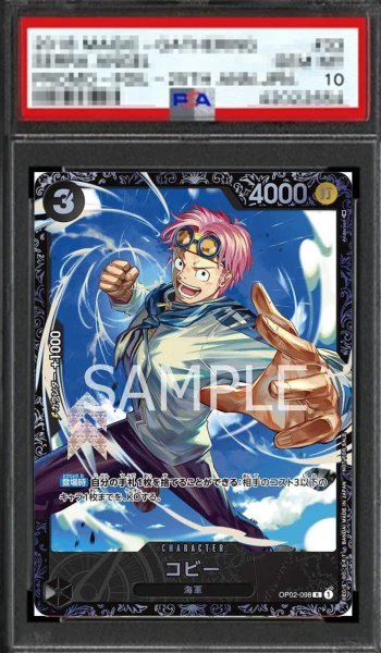 画像1: 【鑑定済/PSA10】コビー 【R】【パラレル】【プロモ】【フラッグシップバトル】【黒】【OP02-098】 (1)