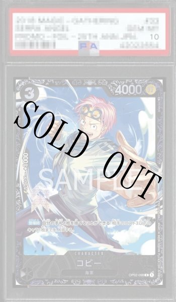 画像1: 【鑑定済/PSA10】コビー 【R】【パラレル】【プロモ】【フラッグシップバトル】【黒】【OP02-098】 (1)