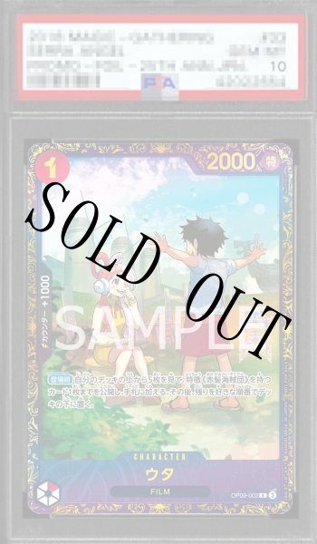 画像1: 【鑑定済/PSA10】ウタ 【R】【パラレル】【プロモ】【フラッグシップバトル】【赤】【OP09-002】 (1)