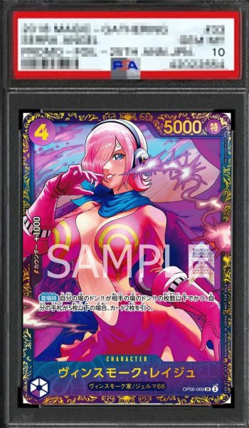 画像1: 【鑑定済/PSA10】ヴィンスモーク・レイジュ 【SR】【パラレル】【プロモ】【フラッグシップバトル】【紫】【OP06-069】 (1)