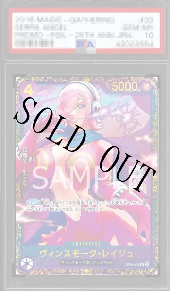 画像1: 【鑑定済/PSA10】ヴィンスモーク・レイジュ 【SR】【パラレル】【プロモ】【フラッグシップバトル】【紫】【OP06-069】 (1)