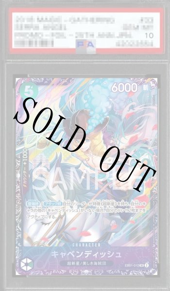 画像1: 【鑑定済/PSA10】キャベンディッシュ 【SR】【パラレル】【プロモ】【フラッグシップバトル】【緑】【EB01-012】 (1)