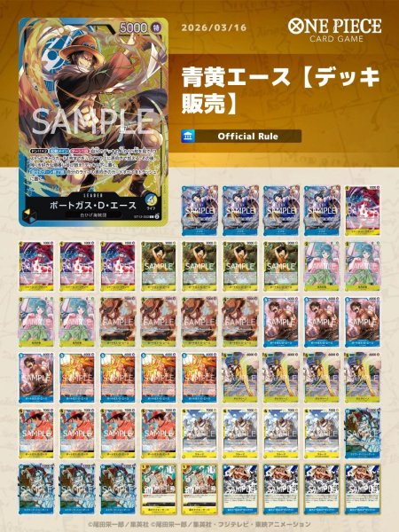 画像1: 青黄エースデッキ【デッキ販売】 (1)