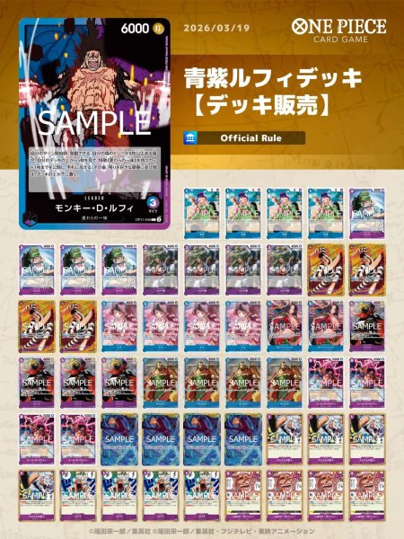 画像1: 青紫ルフィデッキ【デッキ販売】 (1)