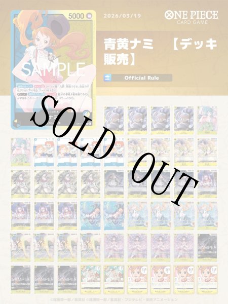 画像1: 青黄ナミデッキ 　スリラーバーク型【デッキ販売】 (1)