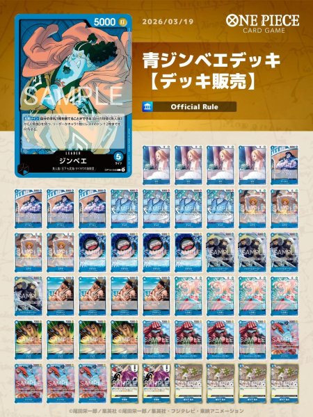 画像1: 青ジンベエデッキ【デッキ販売】 (1)