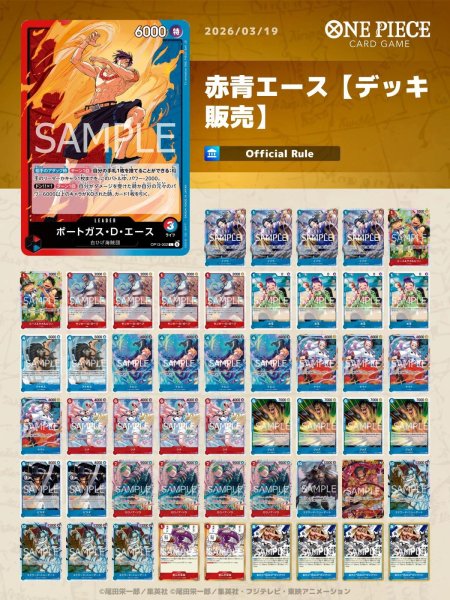 画像1: 赤青エースデッキ【デッキ販売】 (1)