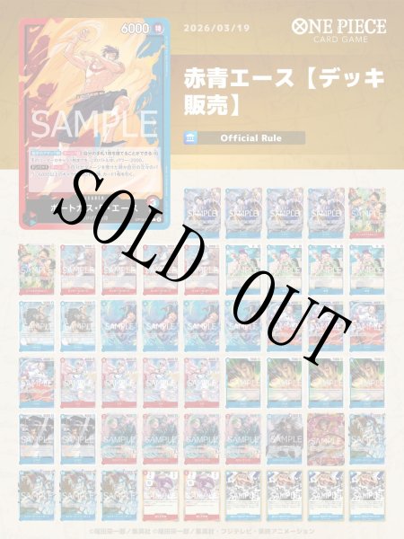 画像1: 赤青エースデッキ【デッキ販売】 (1)