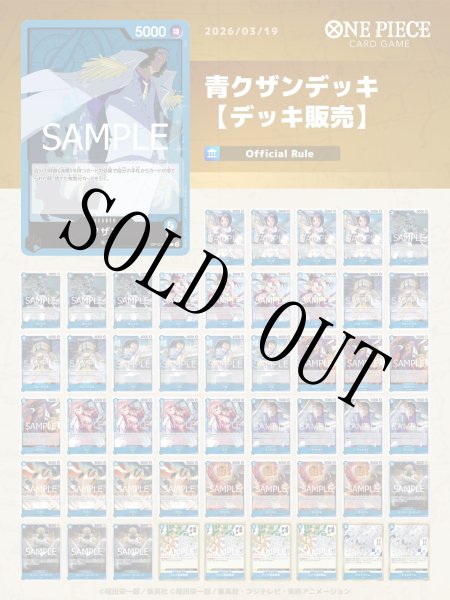 青クザンデッキ【デッキ販売】 - カードショップ トレカラフテル
