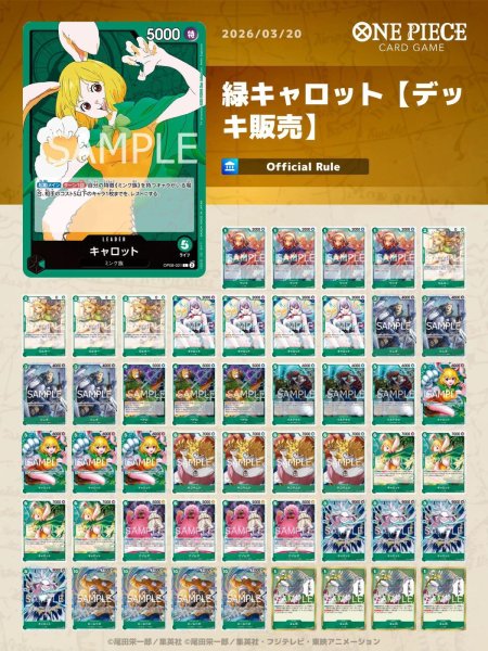 画像1: 緑キャロットデッキ【デッキ販売】 (1)