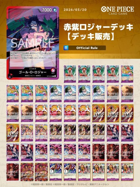 画像1: 赤紫ロジャーデッキ【デッキ販売】 (1)