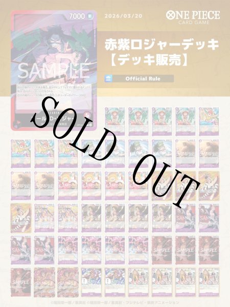 画像1: 赤紫ロジャーデッキ【デッキ販売】 (1)
