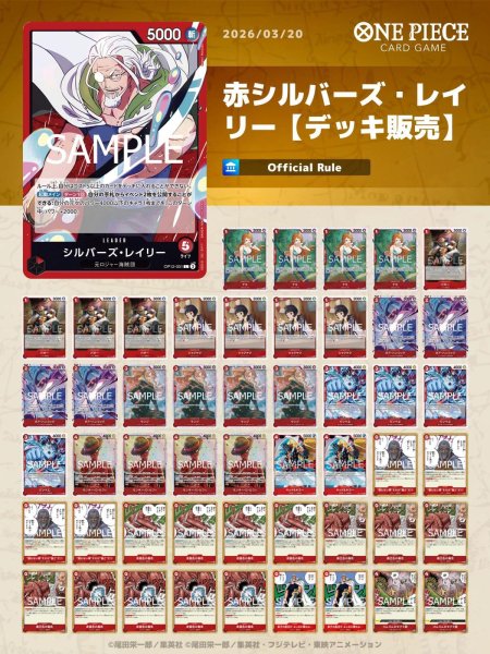 画像1: 赤シルバーズ・レイリー【デッキ販売】 (1)