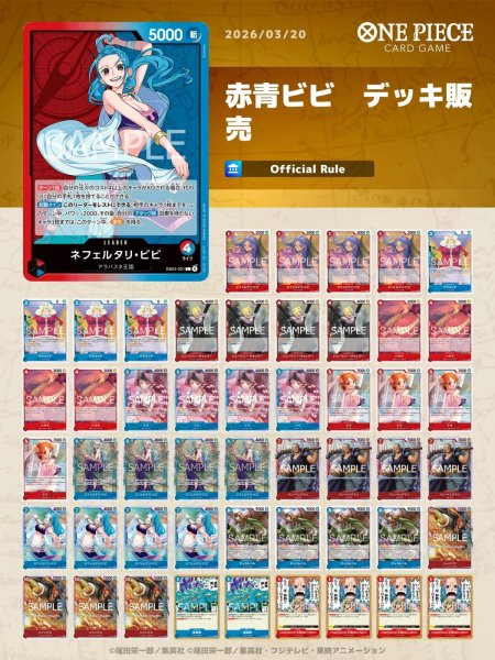 画像1: 赤青ビビデッキ【デッキ販売】 (1)